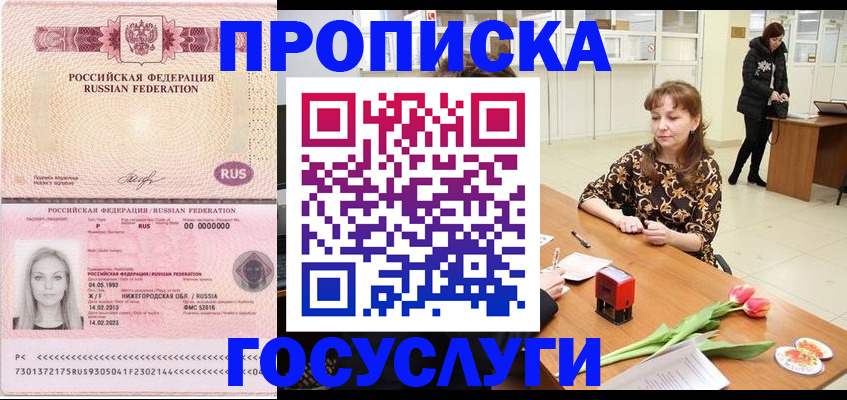 прописка для работы в Тольятти