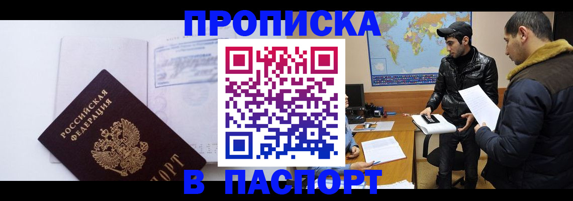 временная регистрация купить в Тольятти